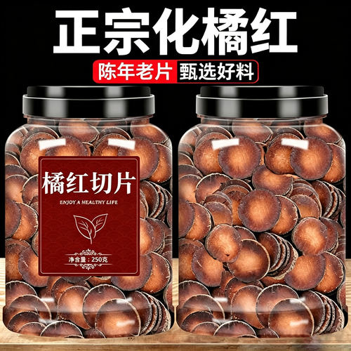化橘红果化州桔红正宗官方旗舰店