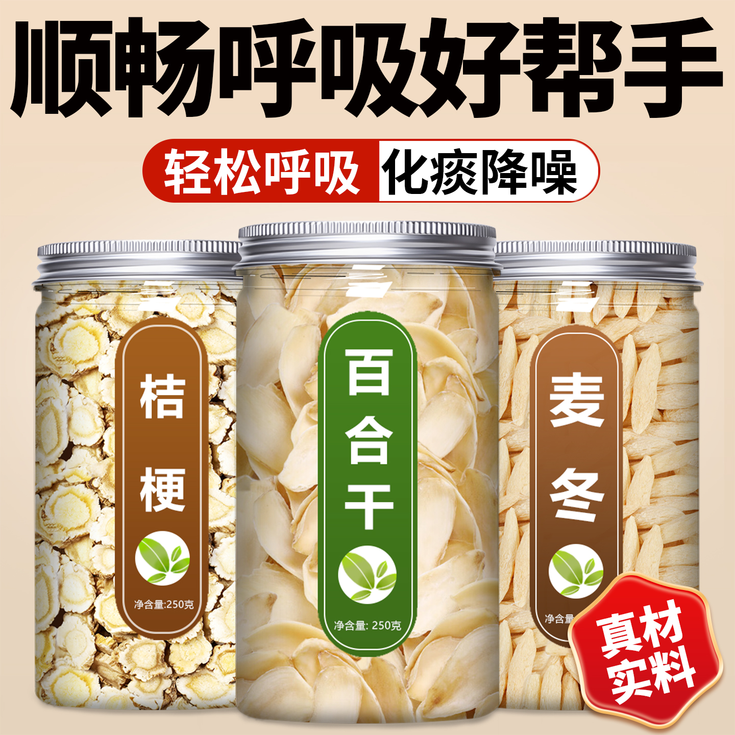 甄选正宗新货新鲜   干净无硫熏