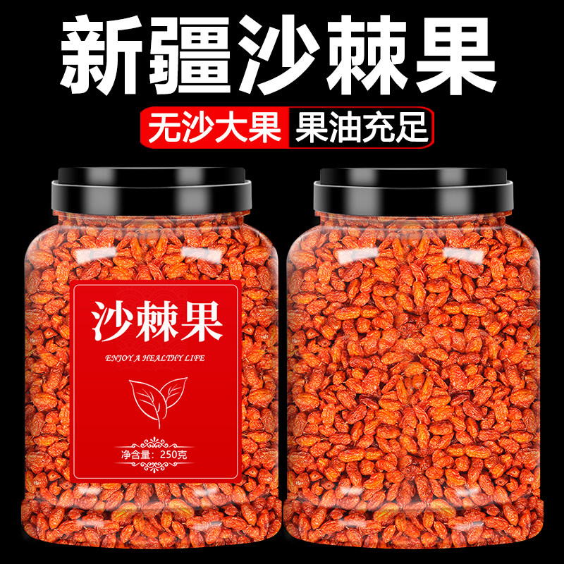 沙棘果干果官方旗舰店正品野生新疆油果干颗粒内蒙原浆茶中药材粉