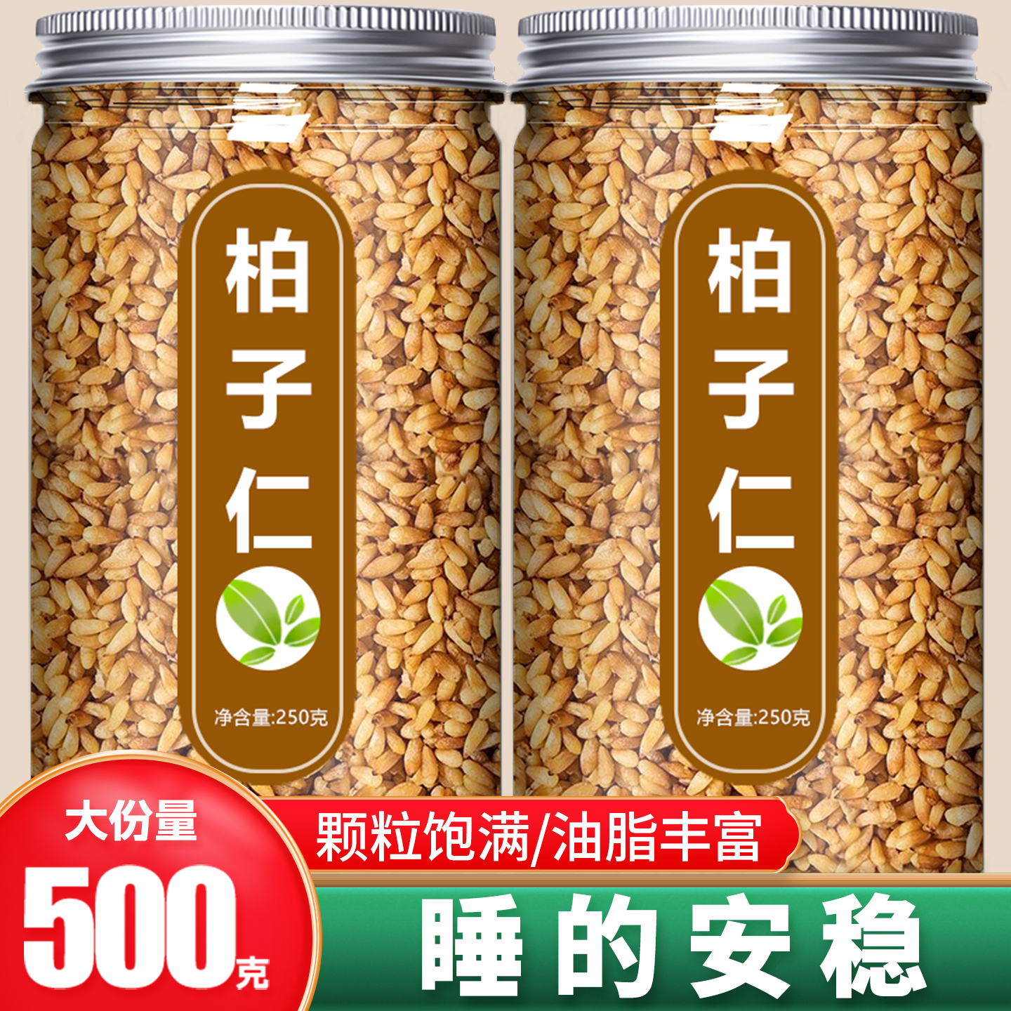 正宗优质柏子仁安神睡眠养生茶