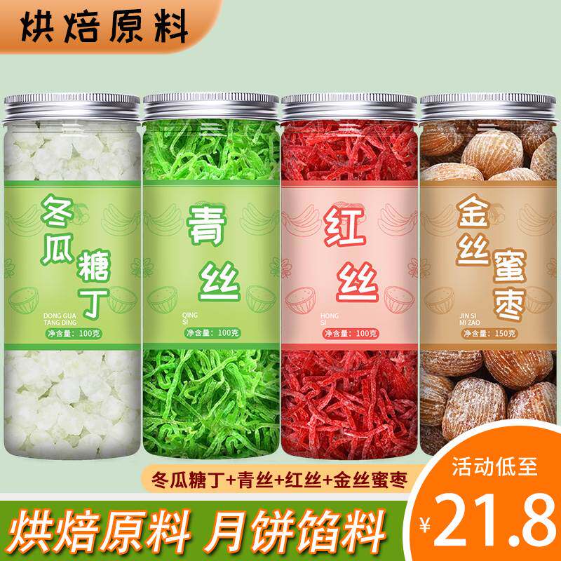 冬瓜糖红绿丝蜜枣金桔正宗条粒老式果脯蜜饯干商用东瓜月饼馅料丁