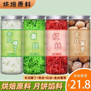 冬瓜糖红绿丝蜜枣金桔正宗条粒老式果脯蜜饯干商用东瓜月饼馅料丁