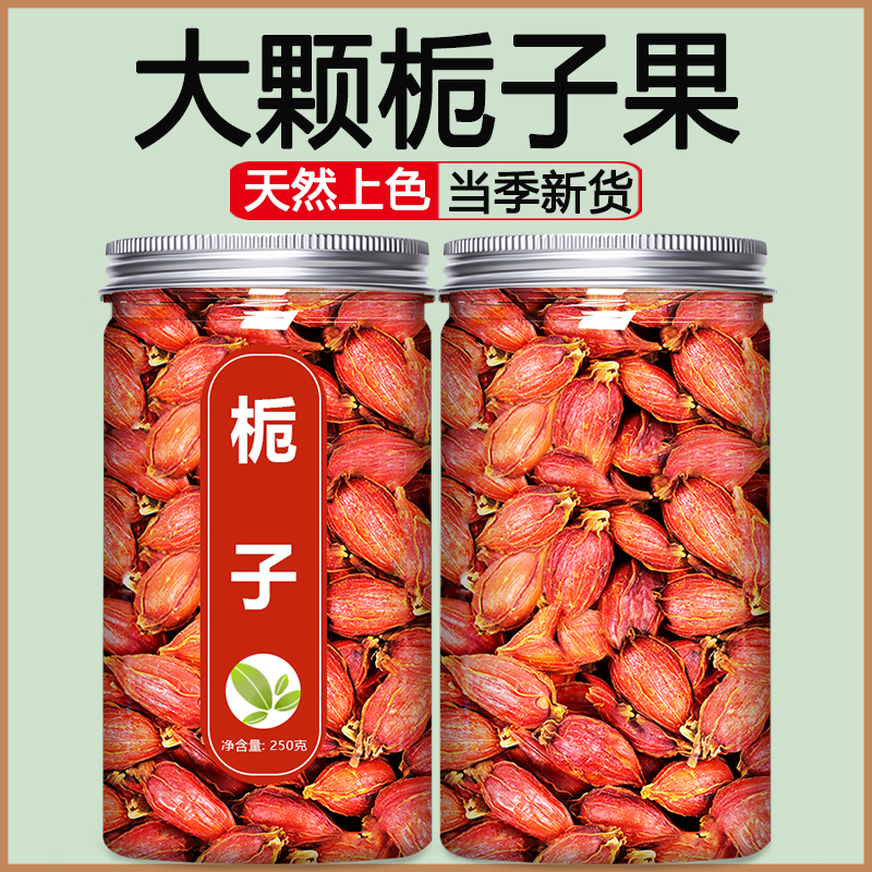 栀子中药材饮片鑫喆饱满