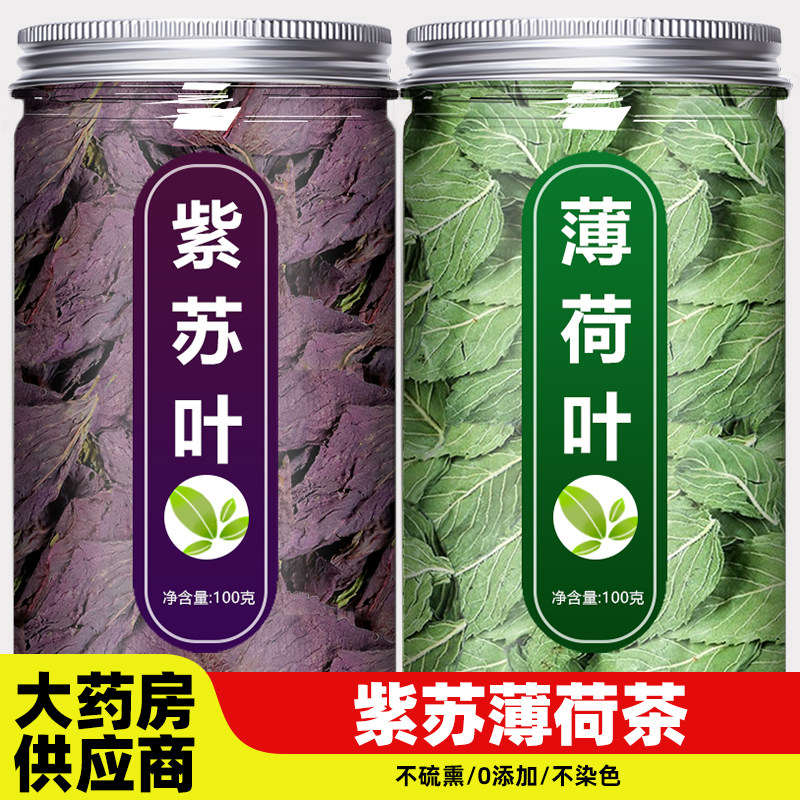 紫苏薄荷茶中药材官方旗舰店叶干野生新鲜食用干叶泡茶泡水喝商用