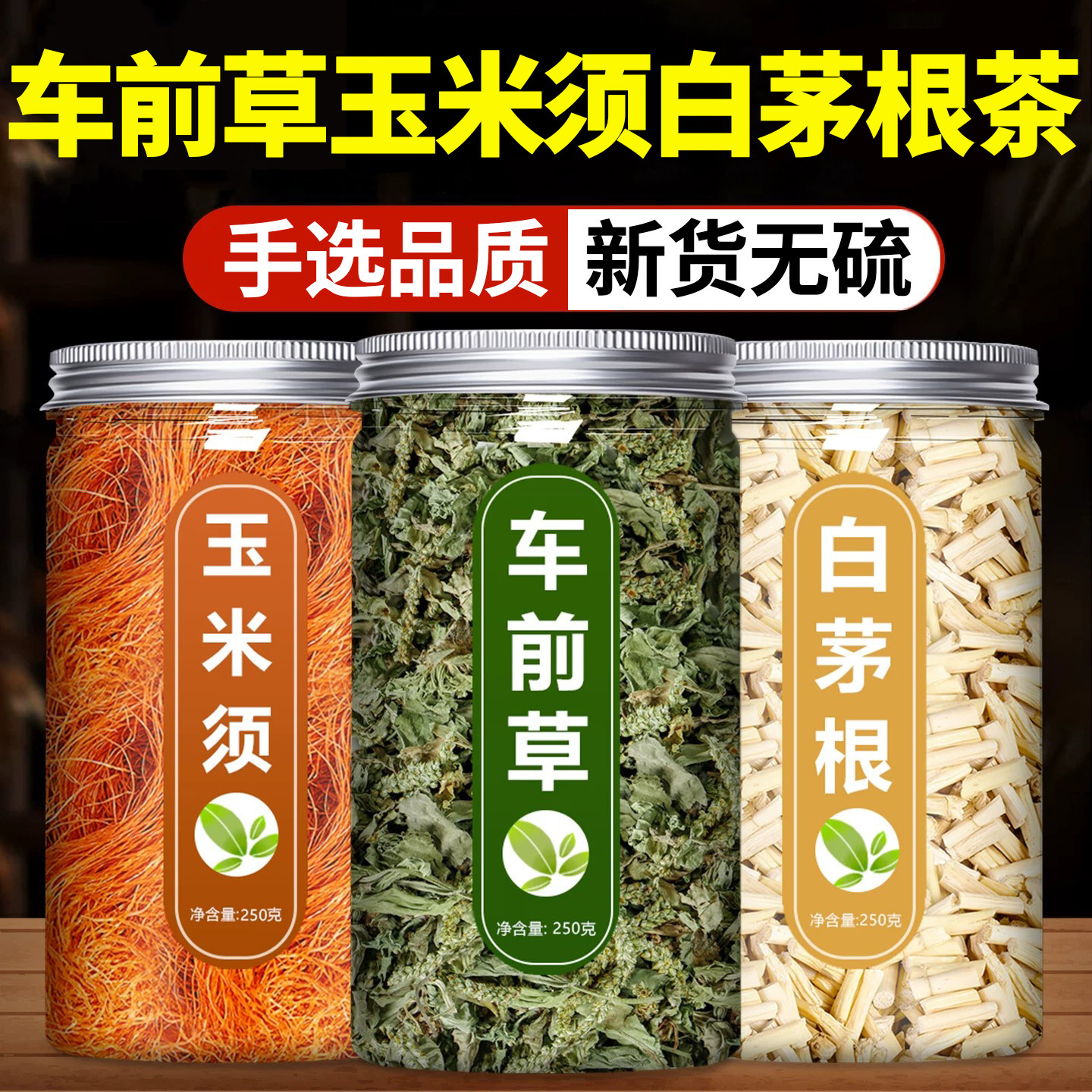 车前草玉米须白茅根组合茶中药材正品新鲜纯干野生干货官方旗舰店图片
