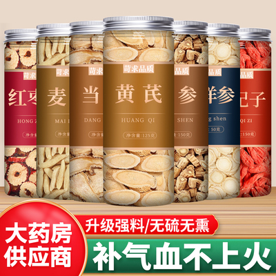 黄芪当归党参麦冬西洋参红枣枸杞组合装女生补气养血茶官方旗舰店