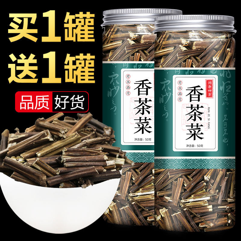 买一送一 中药材 香茶菜 非500克 别名 蛇总管 蛇通管 小叶蛇总管