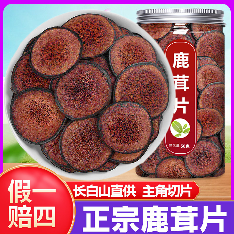 鹿茸片正品官方旗舰店吉林梅花鹿鹿角血片新鲜中药材泡酒专用一级,传统滋补营养品,鹿茸片,淘宝优惠券,粉丝福利购,淘宝优惠卷