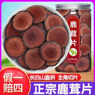 鹿茸片正品 官方旗舰店吉林梅花鹿鹿角血片新鲜中药材泡酒专用一级