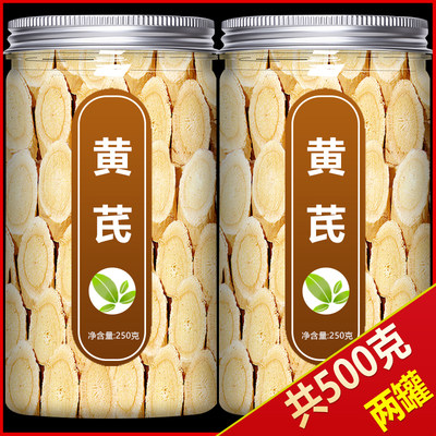 正品黄芪原色无硫主根切片500克