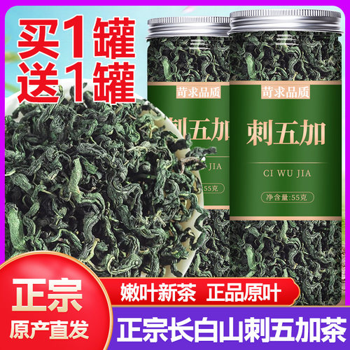 刺五加茶中药材官方新鲜养生茶