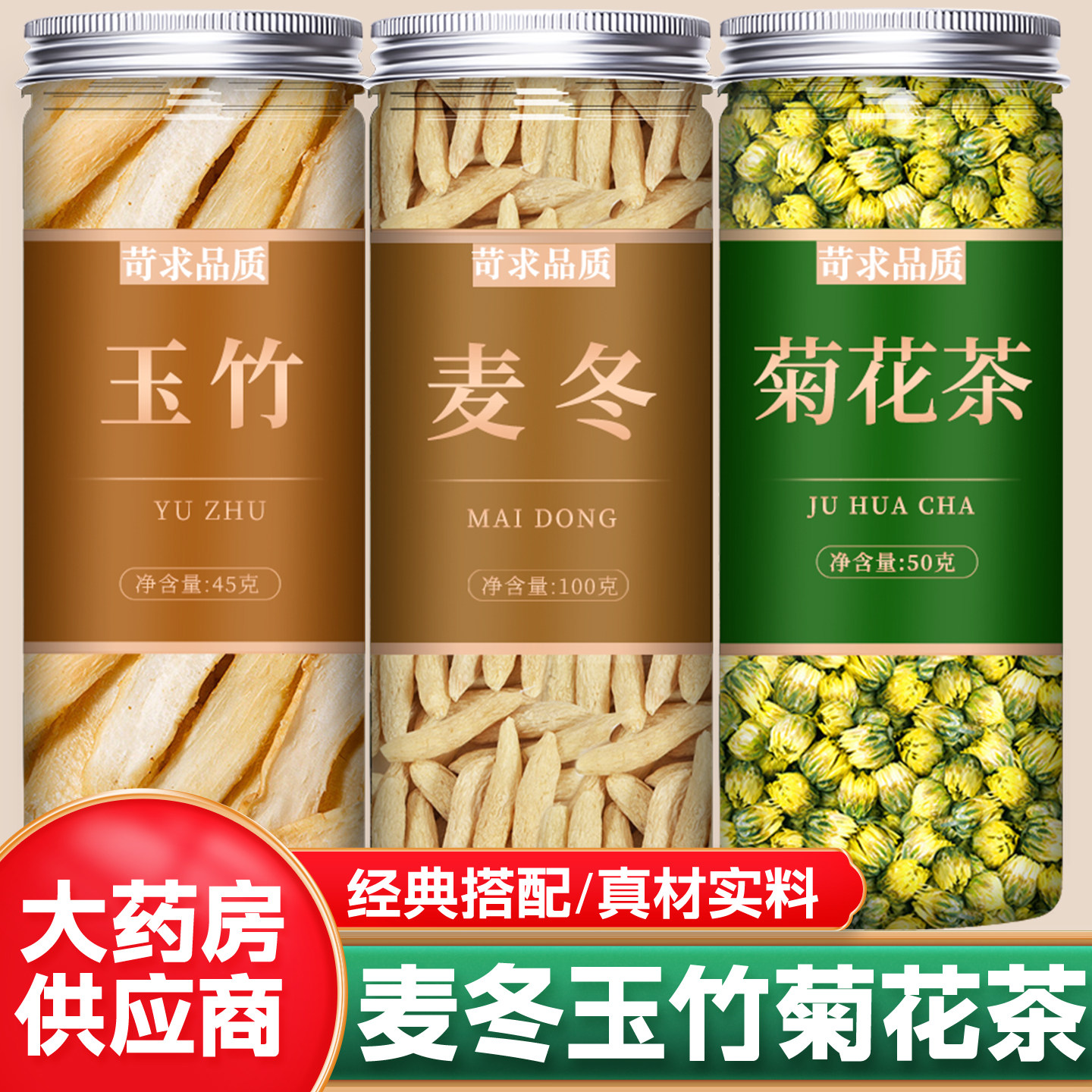 麦冬玉竹菊花茶组合特级正品中药材官方旗舰店正宗胎菊养生泡水喝图片