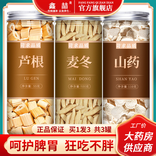 芦根麦冬山药组合茶包中药材正品官方旗舰店特级野生藕节泡水喝浙