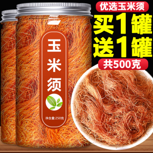 玉米须茶正品中药材官方旗舰店纯新鲜玉米须子干孕妇泡水晒干500g