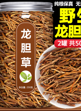 龙胆草中药材500g正品野生龙胆草根苦胆龙丹草泡水茶粉的功效作用