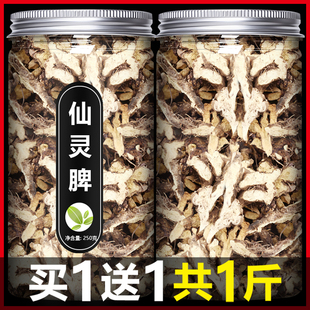 仙灵脾中药材野生淫羊藿根泡茶泡水茶粉叶男性仙茅仙矛草干货500g