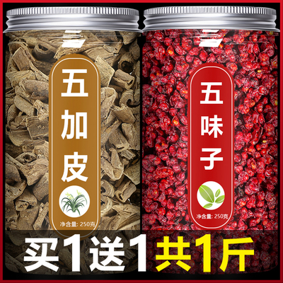 五加皮和北五味子茶旗舰店中药材正品野生特级干香料粉泡酒料500g