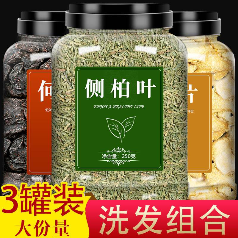 侧柏叶制何首乌干姜粉官方旗舰店中药材粉洗发水干姜当归泡酒泡水