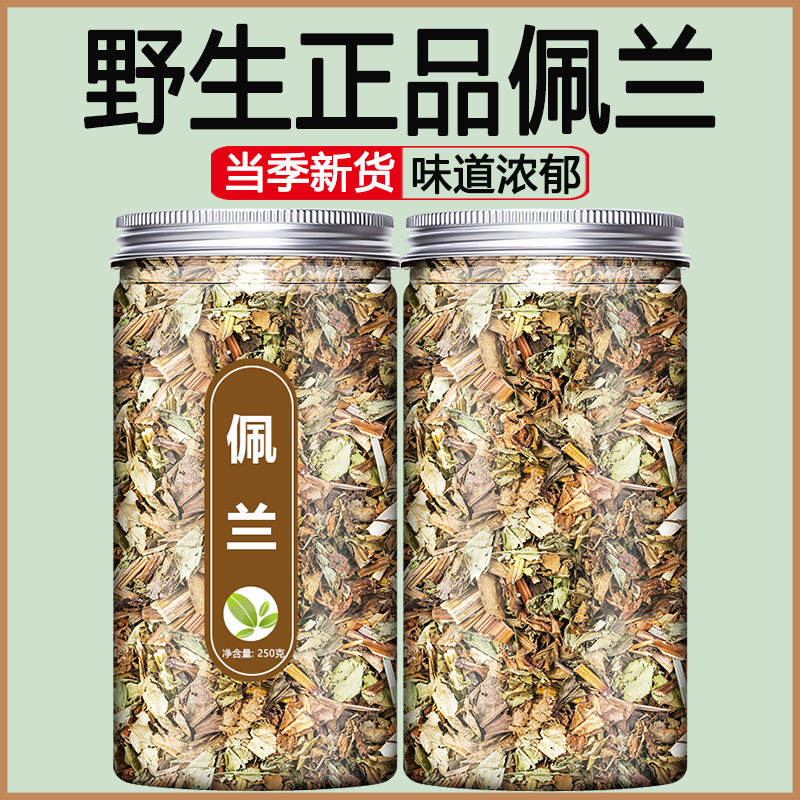 正品佩兰中药饮片中草药中药材店铺药材大全藿香佩兰叶500g克泡茶 传统滋补营养品 滋补经典方/精制中药材 原图主图