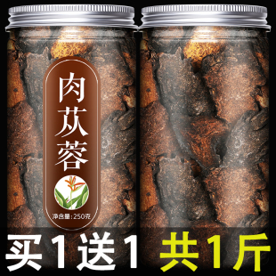 整根片粉泡酒料 阿拉善肉苁蓉官方旗舰店内蒙古野生特级中药材正品