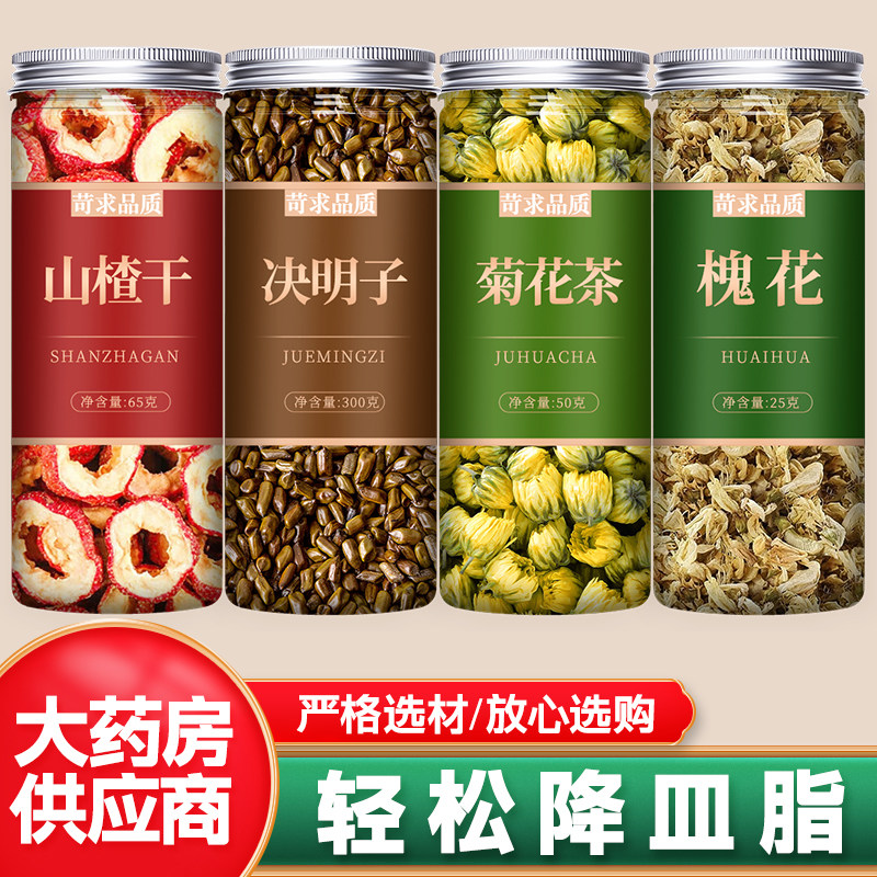 山楂决明子菊花槐花茶中药材正品官方旗舰店特级野生干泡水喝干花,传统滋补营养品,其他药食同源食品,淘宝优惠券,粉丝福利购,淘宝优惠卷
