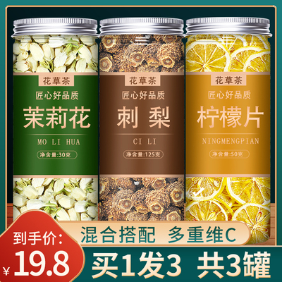 茉莉花刺梨柠檬片维C满满可选装