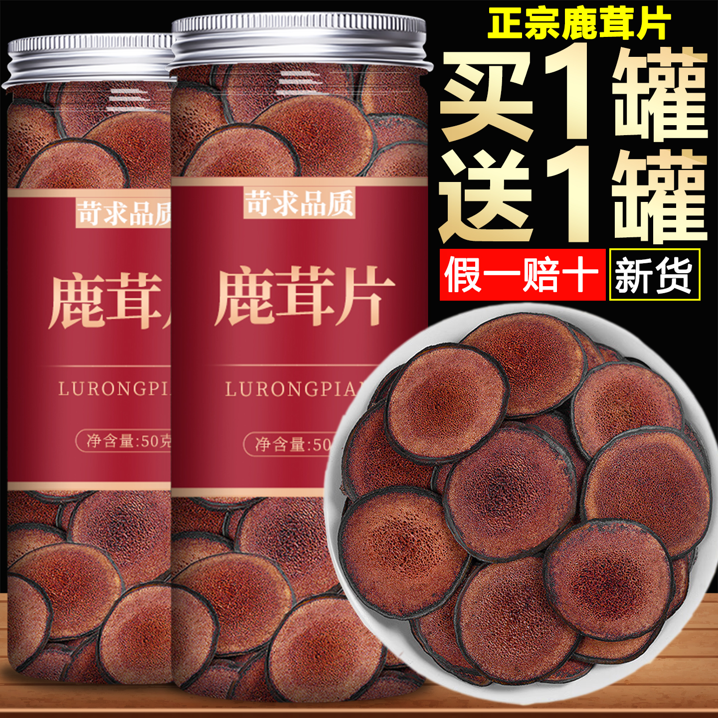 正宗吉林纯正鹿茸片 主角切片 含血十足