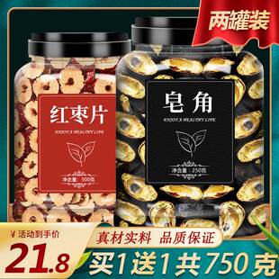皂荚红枣茶野生天然中药材粉非清肺化痰祛痰大枣大长皂角丸皂夹汤