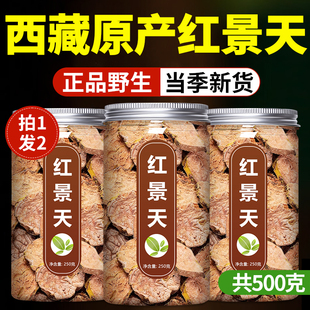 红景天中药材官方旗舰店西藏大花泡水喝的功效与作用茶抗高原反应