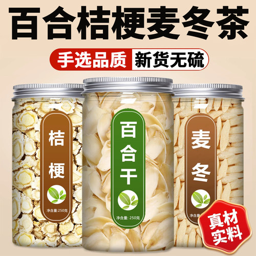 百合桔梗麦冬茶中药材正品官方旗舰店滋阴润燥润肺化痰养生泡水喝