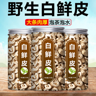 白鲜皮中药材官方旗舰店正品野生新鲜泡水功效500g白癣皮白藓皮粉