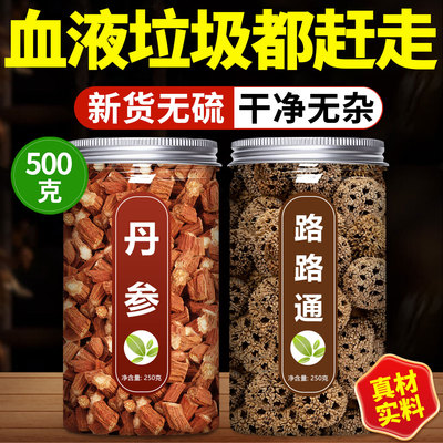 丹参路路通中药材正品官方旗舰店正宗野生特级片500g泡茶泡水批发