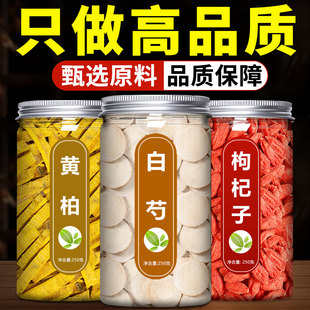 白芍黄柏枸杞茶中药材正品官方旗舰店500g野生片泡水的功效与作用