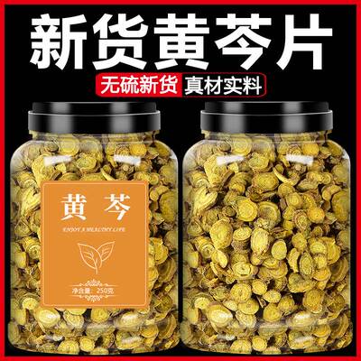 黄芩中药材野生正品黄芹根干黄岑茶黄苓片粉黄琴500g泡水黄连黄柏