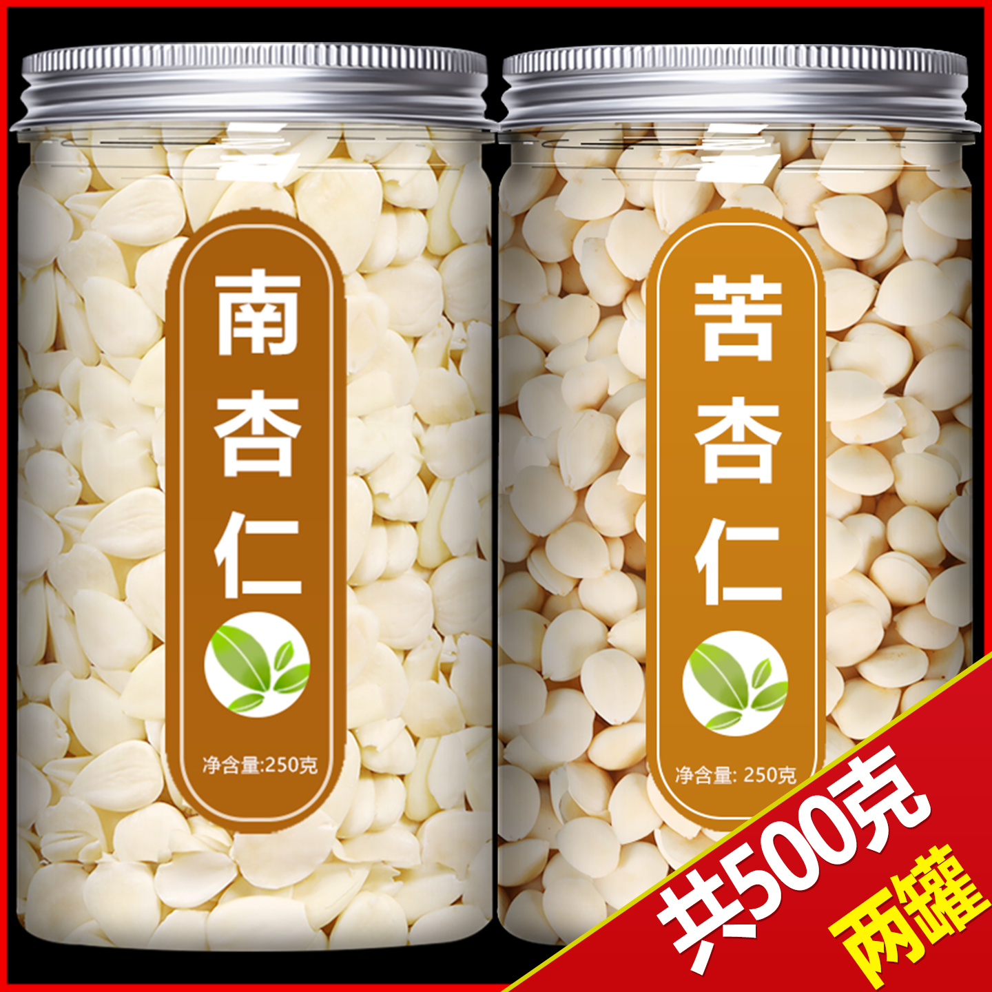 正宗去皮北苦杏仁新货新鲜500g