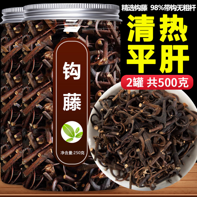 野生钩藤中药材甄选双钩清热平肝