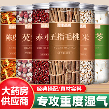 五指毛桃祛湿茶赤小豆薏米茯苓红豆芡实陈皮养生排体内湿寒气除湿