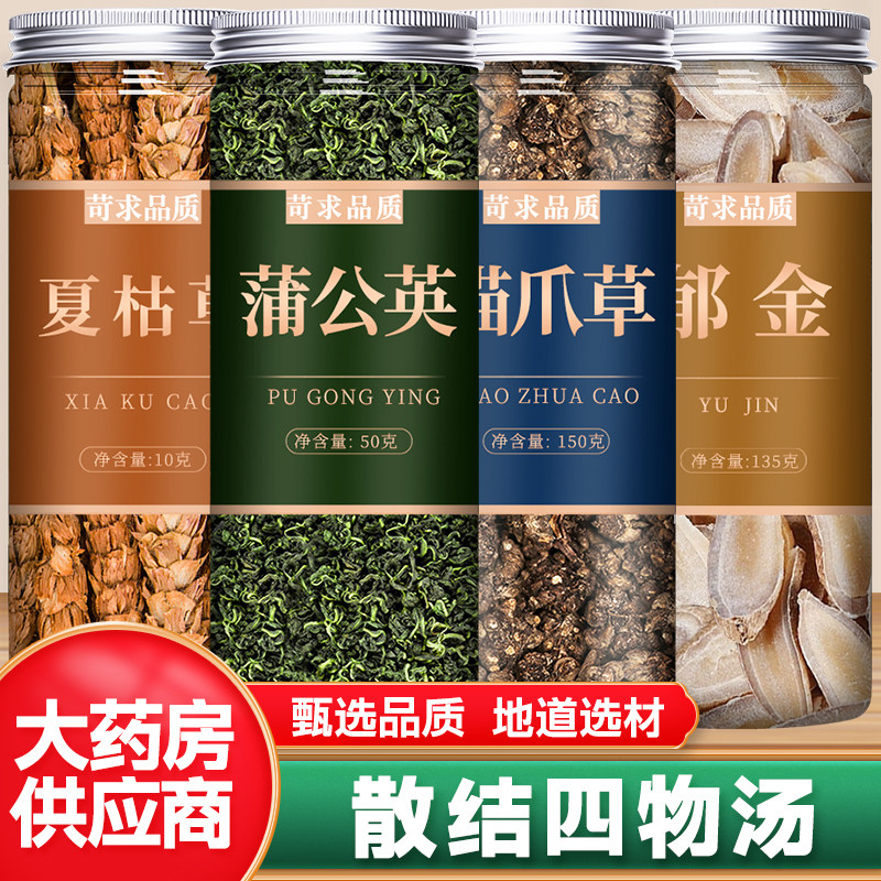 猫爪草夏枯草蒲公英郁金茶中药材