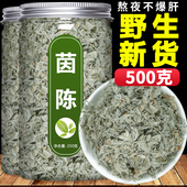 茵陈中药材茶500g正品 官方旗舰店野生新鲜绵茵陈白蒿棉因菌陈退黄