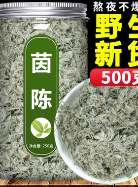 茵陈中药材野生新货干净无杂