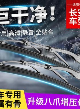 【适用长安金属有骨雨刮器】原品质uinv逸动CS75unitcs3555plus雨