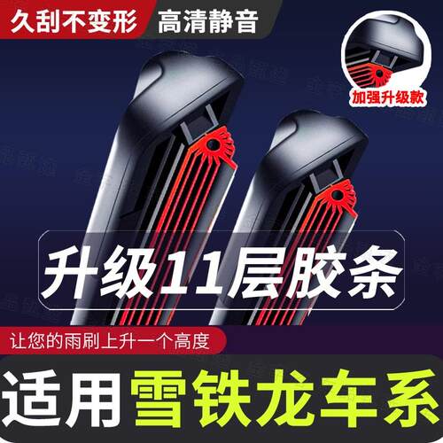 【适用雪铁龙11胶条雨刮器】c4l世嘉爱丽舍天逸c5凯旋c3-xr品质雨