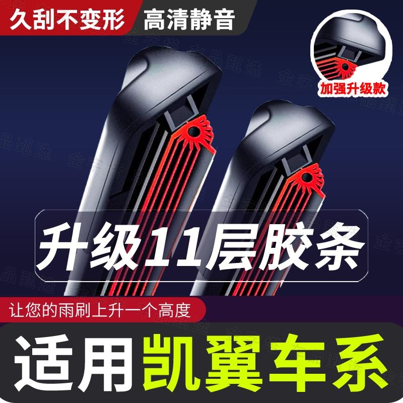 【适用奇瑞凯翼雨刮器11层胶条】C3E品质X3/C3R/X5配件V3雨刷器