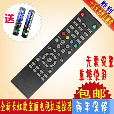 适用长虹欧宝丽电视遥控器24M1 LED32B6 LED28/42C3000 3D51C2000