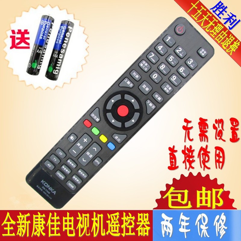 包邮 原装品质 全新康佳液晶电视遥控器 LED49R6610U LED55R6610U