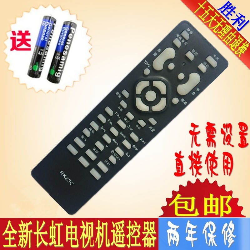 适用 长虹电视遥控器RK23C CHD24866 CHD28300 CHD28600 CHD29300