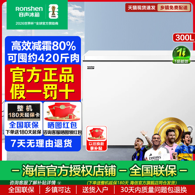Ronshen/容声 BD/BC-300E10HNLBJ 一级能效节能省电冷藏冷冻冰柜
