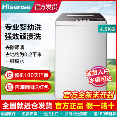 Hisense/海信HB45D128迷你内衣小型婴儿宝宝儿童洗衣机洗脱一体机