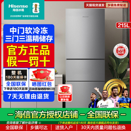 Hisense/海信 BCD-215YK1F 215L升三开门小户型家用节能省电冰箱