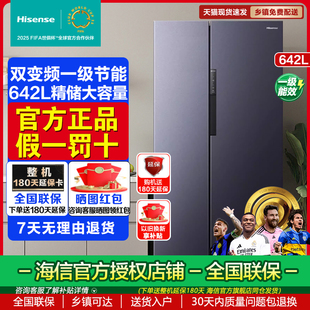 Hisense 642WFK1DP对开门大容量一级变频风冷无霜冰箱 海信BCD